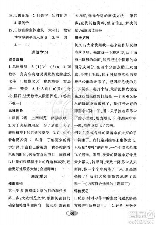 黑龙江教育出版社2023年秋资源与评价六年级语文上册人教版参考答案