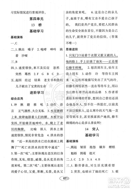 黑龙江教育出版社2023年秋资源与评价六年级语文上册人教版参考答案