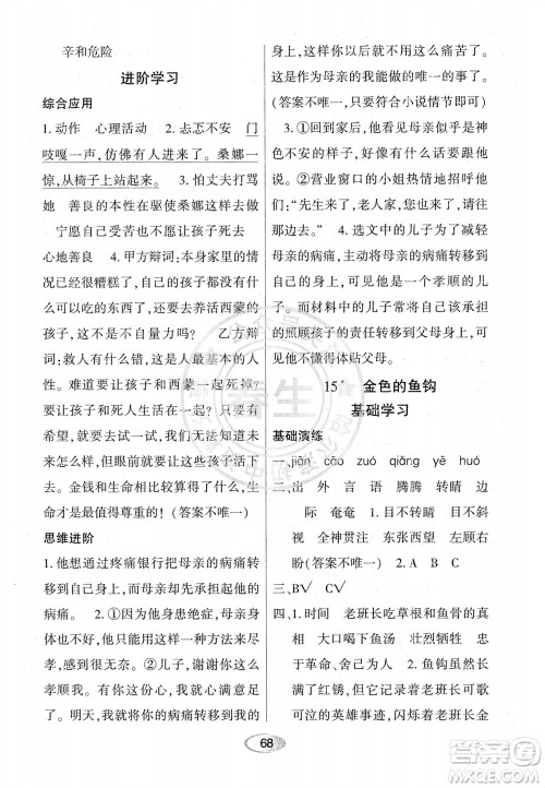 黑龙江教育出版社2023年秋资源与评价六年级语文上册人教版参考答案