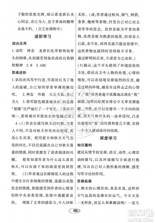 黑龙江教育出版社2023年秋资源与评价六年级语文上册人教版参考答案 黑龙江教育出版社2023年秋资源与评价六年级语文上册人教版参考答案