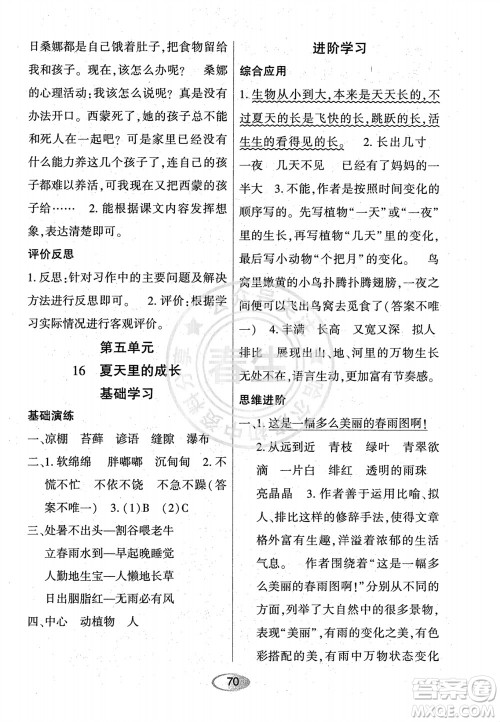 黑龙江教育出版社2023年秋资源与评价六年级语文上册人教版参考答案 黑龙江教育出版社2023年秋资源与评价六年级语文上册人教版参考答案