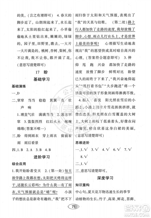 黑龙江教育出版社2023年秋资源与评价六年级语文上册人教版参考答案 黑龙江教育出版社2023年秋资源与评价六年级语文上册人教版参考答案
