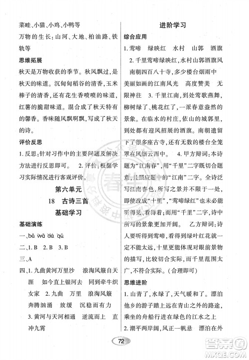 黑龙江教育出版社2023年秋资源与评价六年级语文上册人教版参考答案