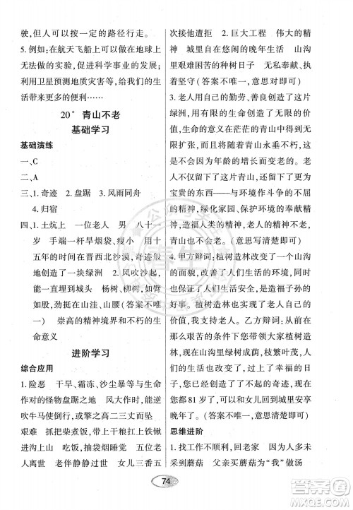 黑龙江教育出版社2023年秋资源与评价六年级语文上册人教版参考答案 黑龙江教育出版社2023年秋资源与评价六年级语文上册人教版参考答案