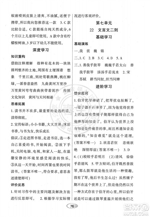 黑龙江教育出版社2023年秋资源与评价六年级语文上册人教版参考答案