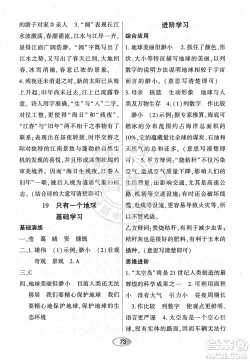 黑龙江教育出版社2023年秋资源与评价六年级语文上册人教版参考答案 黑龙江教育出版社2023年秋资源与评价六年级语文上册人教版参考答案