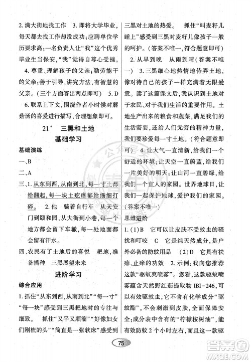 黑龙江教育出版社2023年秋资源与评价六年级语文上册人教版参考答案 黑龙江教育出版社2023年秋资源与评价六年级语文上册人教版参考答案