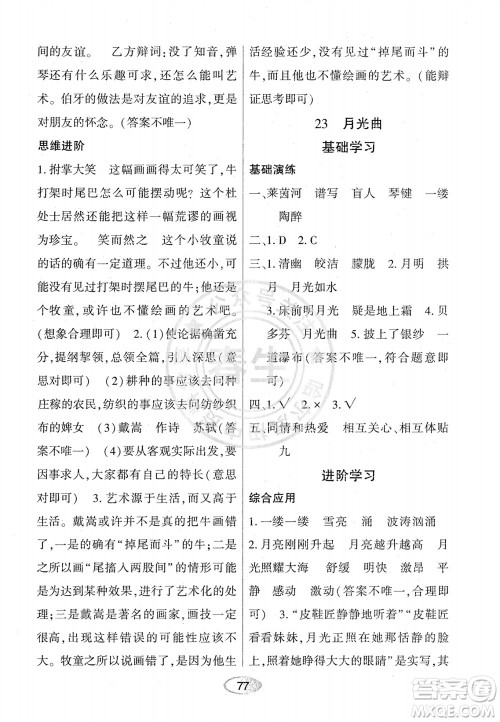 黑龙江教育出版社2023年秋资源与评价六年级语文上册人教版参考答案