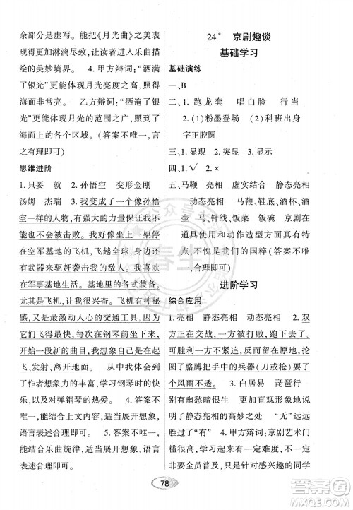 黑龙江教育出版社2023年秋资源与评价六年级语文上册人教版参考答案 黑龙江教育出版社2023年秋资源与评价六年级语文上册人教版参考答案