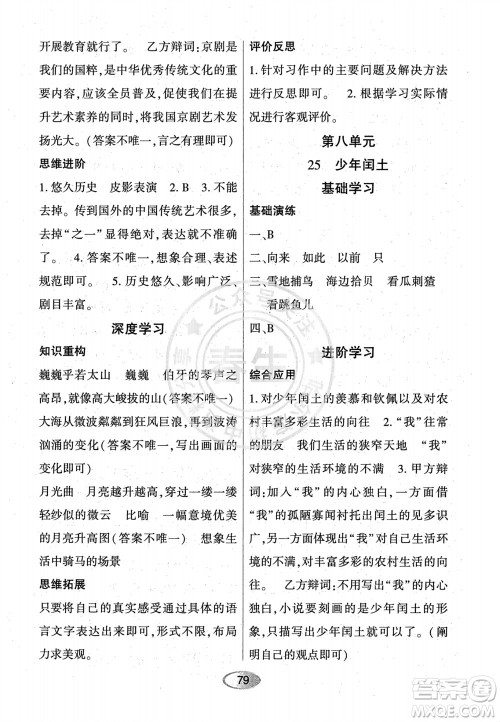 黑龙江教育出版社2023年秋资源与评价六年级语文上册人教版参考答案 黑龙江教育出版社2023年秋资源与评价六年级语文上册人教版参考答案