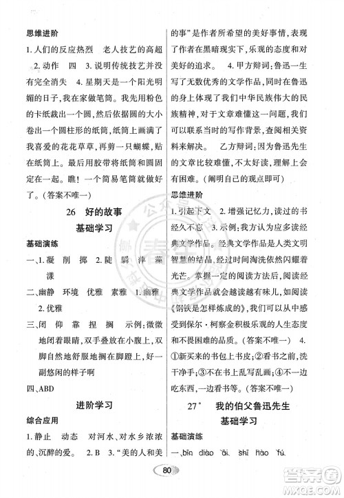 黑龙江教育出版社2023年秋资源与评价六年级语文上册人教版参考答案 黑龙江教育出版社2023年秋资源与评价六年级语文上册人教版参考答案