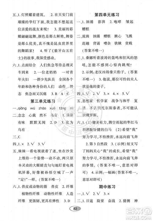 黑龙江教育出版社2023年秋资源与评价六年级语文上册人教版参考答案 黑龙江教育出版社2023年秋资源与评价六年级语文上册人教版参考答案