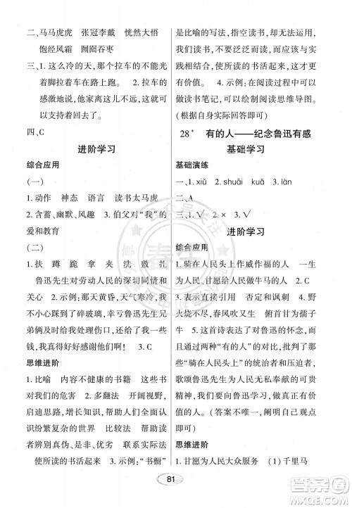 黑龙江教育出版社2023年秋资源与评价六年级语文上册人教版参考答案 黑龙江教育出版社2023年秋资源与评价六年级语文上册人教版参考答案