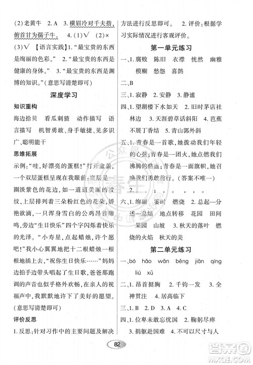 黑龙江教育出版社2023年秋资源与评价六年级语文上册人教版参考答案 黑龙江教育出版社2023年秋资源与评价六年级语文上册人教版参考答案