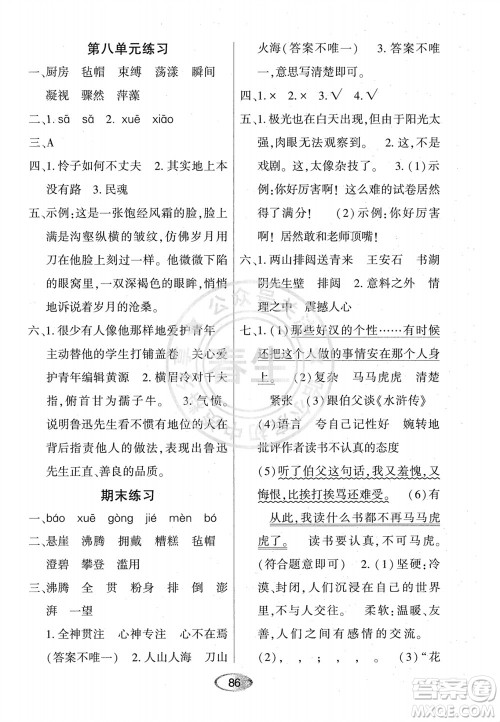 黑龙江教育出版社2023年秋资源与评价六年级语文上册人教版参考答案 黑龙江教育出版社2023年秋资源与评价六年级语文上册人教版参考答案