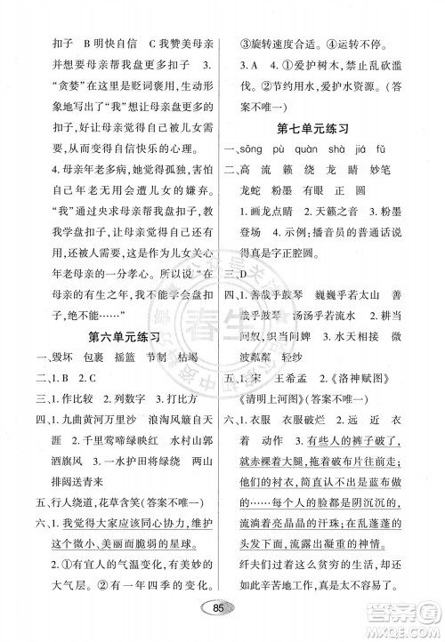 黑龙江教育出版社2023年秋资源与评价六年级语文上册人教版参考答案 黑龙江教育出版社2023年秋资源与评价六年级语文上册人教版参考答案