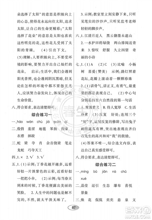 黑龙江教育出版社2023年秋资源与评价六年级语文上册人教版参考答案 黑龙江教育出版社2023年秋资源与评价六年级语文上册人教版参考答案