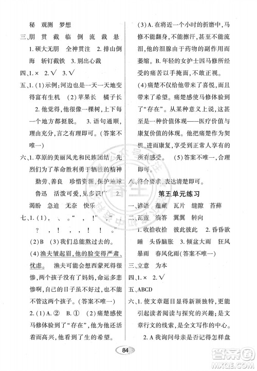 黑龙江教育出版社2023年秋资源与评价六年级语文上册人教版参考答案 黑龙江教育出版社2023年秋资源与评价六年级语文上册人教版参考答案