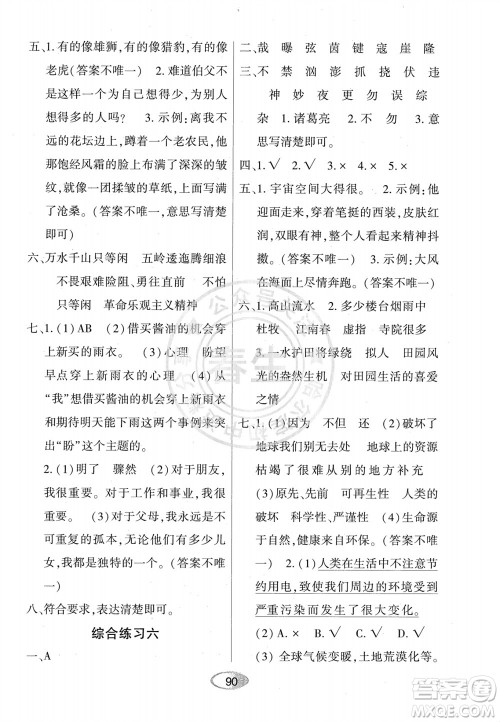 黑龙江教育出版社2023年秋资源与评价六年级语文上册人教版参考答案 黑龙江教育出版社2023年秋资源与评价六年级语文上册人教版参考答案