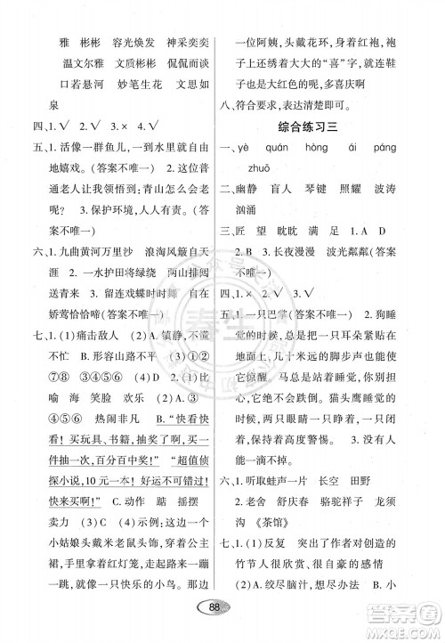 黑龙江教育出版社2023年秋资源与评价六年级语文上册人教版参考答案