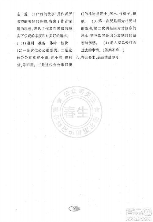 黑龙江教育出版社2023年秋资源与评价六年级语文上册人教版参考答案 黑龙江教育出版社2023年秋资源与评价六年级语文上册人教版参考答案