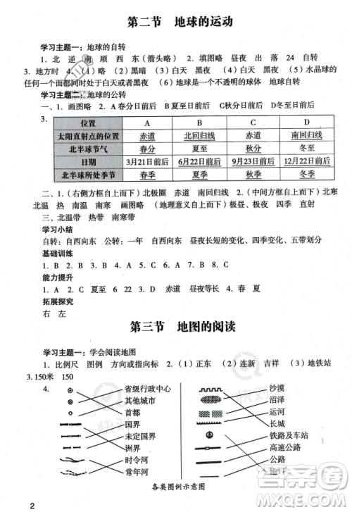 广州出版社2023年秋阳光学业评价七年级地理上册人教版答案