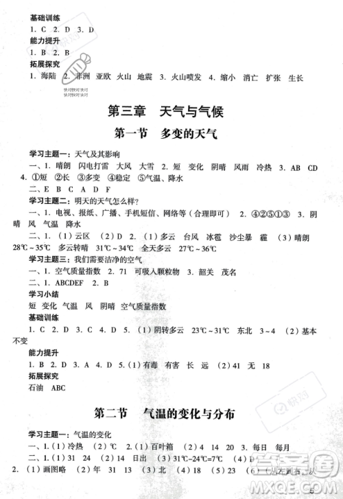 广州出版社2023年秋阳光学业评价七年级地理上册人教版答案