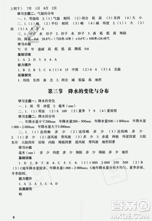 广州出版社2023年秋阳光学业评价七年级地理上册人教版答案