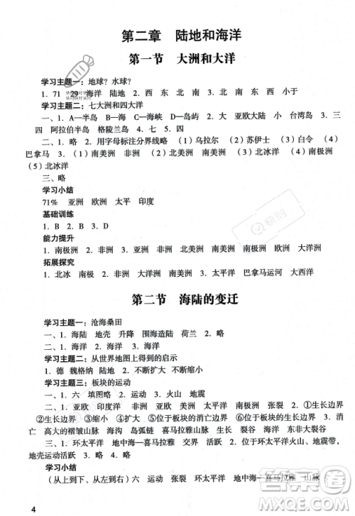 广州出版社2023年秋阳光学业评价七年级地理上册人教版答案