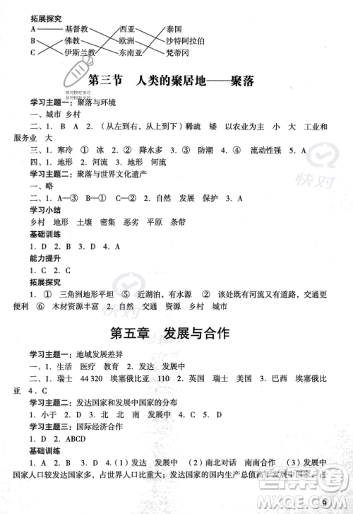 广州出版社2023年秋阳光学业评价七年级地理上册人教版答案