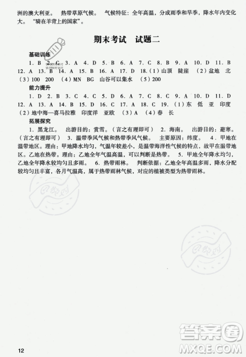 广州出版社2023年秋阳光学业评价七年级地理上册人教版答案