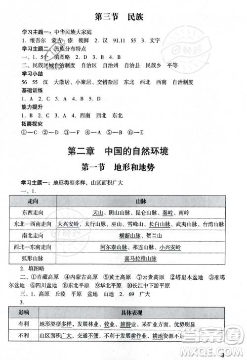 广州出版社2023年秋阳光学业评价八年级地理上册人教版答案