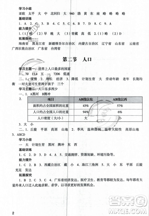 广州出版社2023年秋阳光学业评价八年级地理上册人教版答案