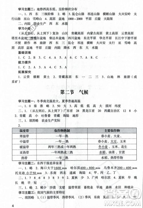 广州出版社2023年秋阳光学业评价八年级地理上册人教版答案