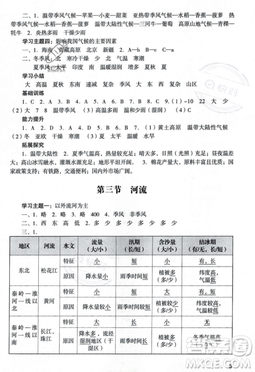 广州出版社2023年秋阳光学业评价八年级地理上册人教版答案