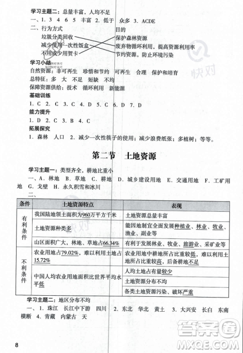 广州出版社2023年秋阳光学业评价八年级地理上册人教版答案