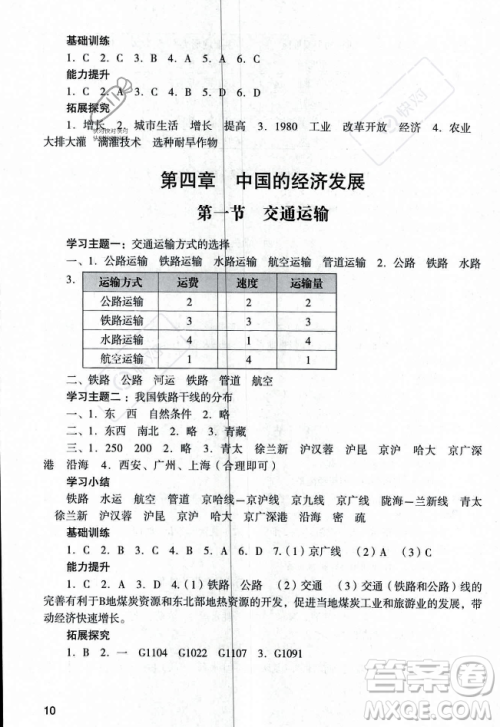 广州出版社2023年秋阳光学业评价八年级地理上册人教版答案