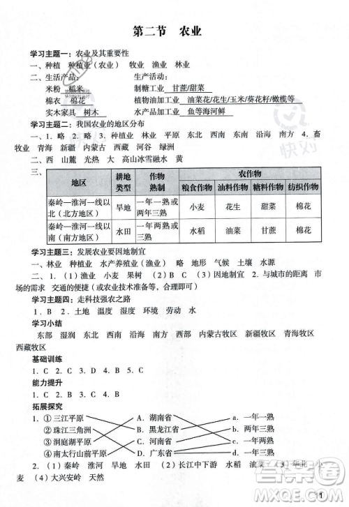 广州出版社2023年秋阳光学业评价八年级地理上册人教版答案