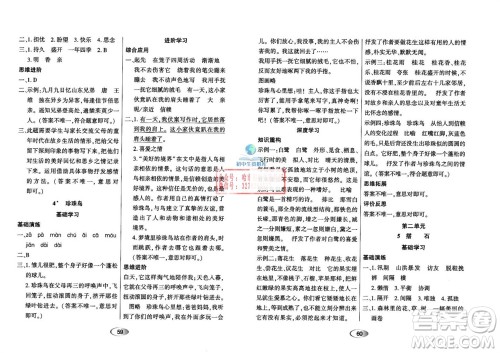 黑龙江教育出版社2023年秋资源与评价五年级语文上册人教版参考答案