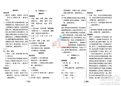 黑龙江教育出版社2023年秋资源与评价五年级语文上册人教版参考答案