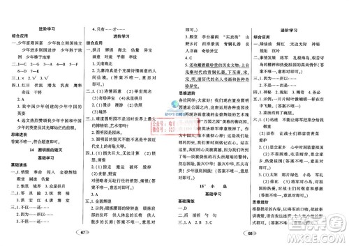 黑龙江教育出版社2023年秋资源与评价五年级语文上册人教版参考答案