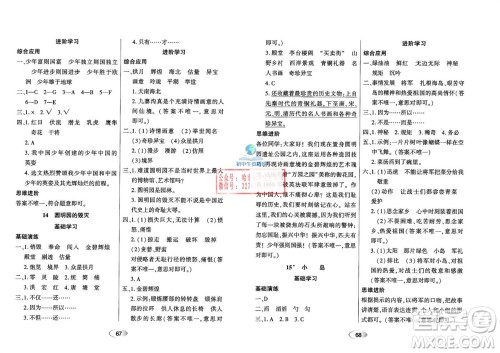 黑龙江教育出版社2023年秋资源与评价五年级语文上册人教版参考答案