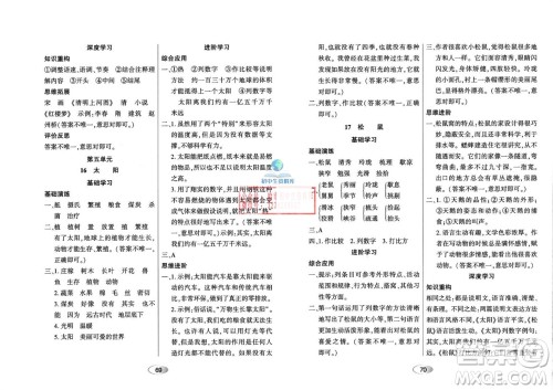 黑龙江教育出版社2023年秋资源与评价五年级语文上册人教版参考答案