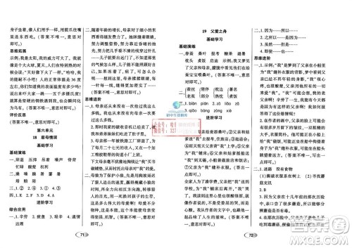 黑龙江教育出版社2023年秋资源与评价五年级语文上册人教版参考答案