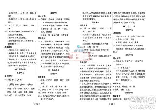 黑龙江教育出版社2023年秋资源与评价五年级语文上册人教版参考答案