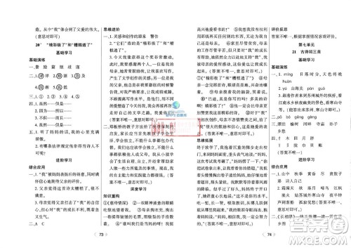 黑龙江教育出版社2023年秋资源与评价五年级语文上册人教版参考答案