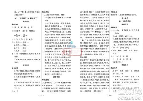 黑龙江教育出版社2023年秋资源与评价五年级语文上册人教版参考答案