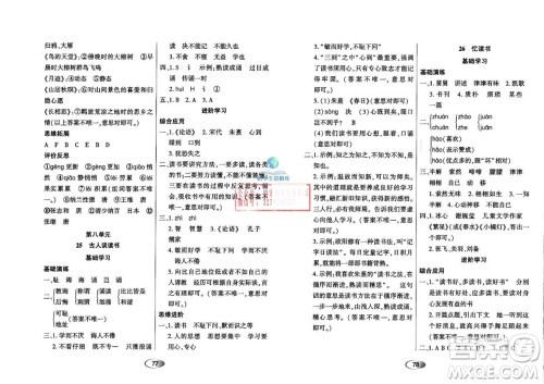 黑龙江教育出版社2023年秋资源与评价五年级语文上册人教版参考答案