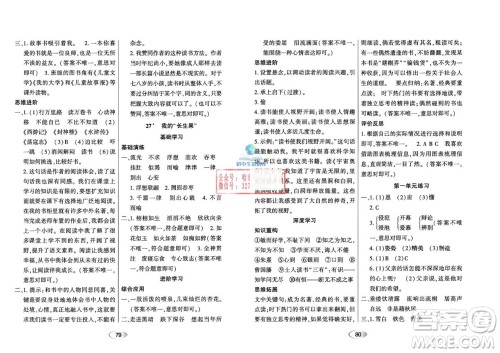 黑龙江教育出版社2023年秋资源与评价五年级语文上册人教版参考答案