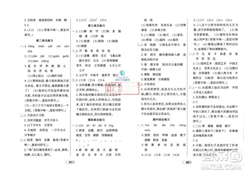 黑龙江教育出版社2023年秋资源与评价五年级语文上册人教版参考答案